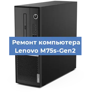Замена ssd жесткого диска на компьютере Lenovo M75s-Gen2 в Краснодаре